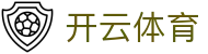 开云体育官网入口 - Kaiyun Sports 官方 APP 下载及品牌唯一入口